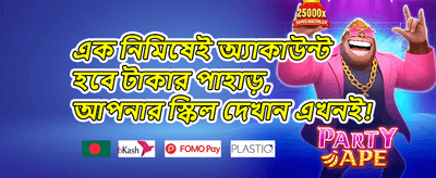 বিশাল ওয়েলকাম বোনাস প্যাকেজ promotion