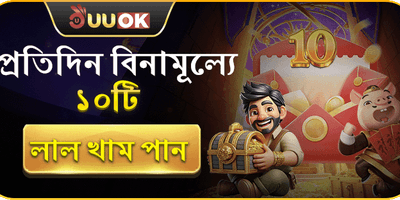 ফ্রি স্পিন এবং লাকি রেড এনভেলোপ promotion