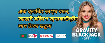 স্বাগতম বোনাস প্যাকেজ promotion