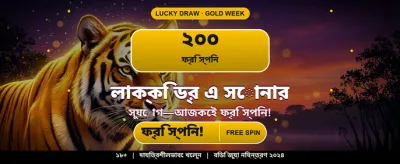 সেরা গেমিং অভিজ্ঞতায় যোগ দিন