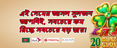 দৈনিক লগইন পুরস্কার promotion