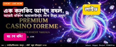 বিশাল জয়ের সুযোগ নিন